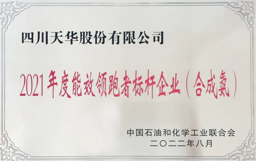 1662344471144414.jpg 公司再獲能效領(lǐng)跑標(biāo)桿企業(yè)榮譽(yù)稱(chēng)號(hào).jpg