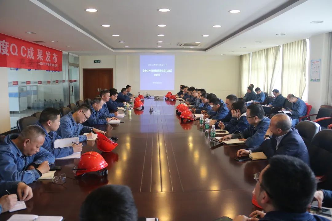 1679622354217568.jpg 公司啟動安全生產(chǎn)清單制信息化建設(shè)工作.jpg