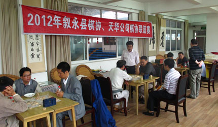 2012年敘永縣棋協(xié)、天華公司棋協(xié)聯(lián)誼賽