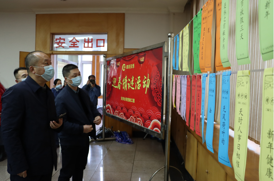 送春聯(lián) 猜謎語 公司開展文化活動(dòng)迎新春