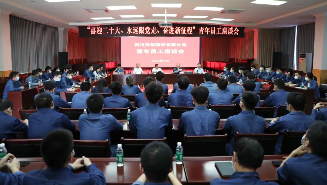 “喜迎二十大、 永遠跟黨走、 奮進新征程”公司召開青年員工座談會