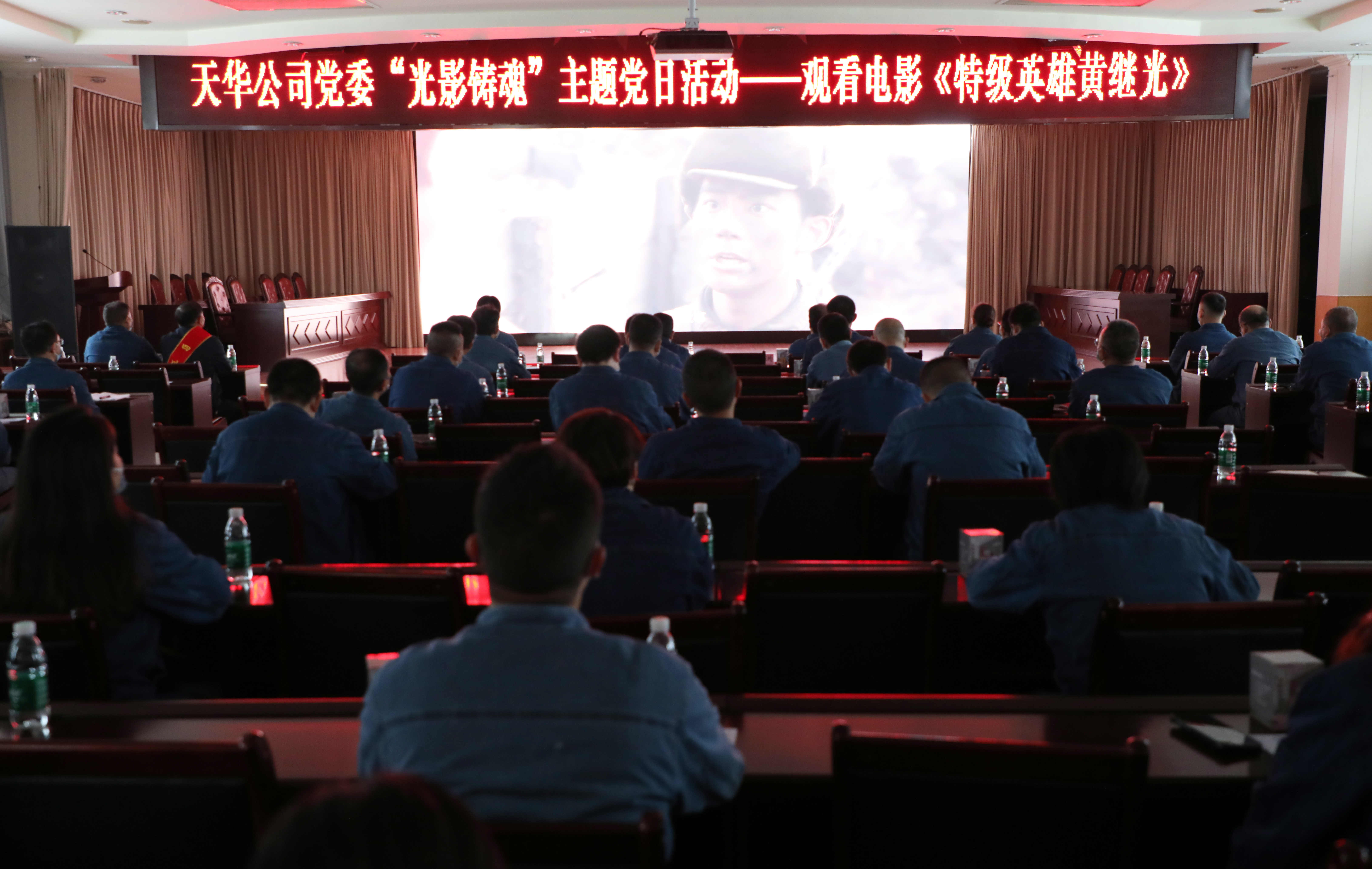 公司黨委開(kāi)展“光影鑄魂”主題黨日活動(dòng)，集中觀看影片《特級(jí)英雄黃繼光》