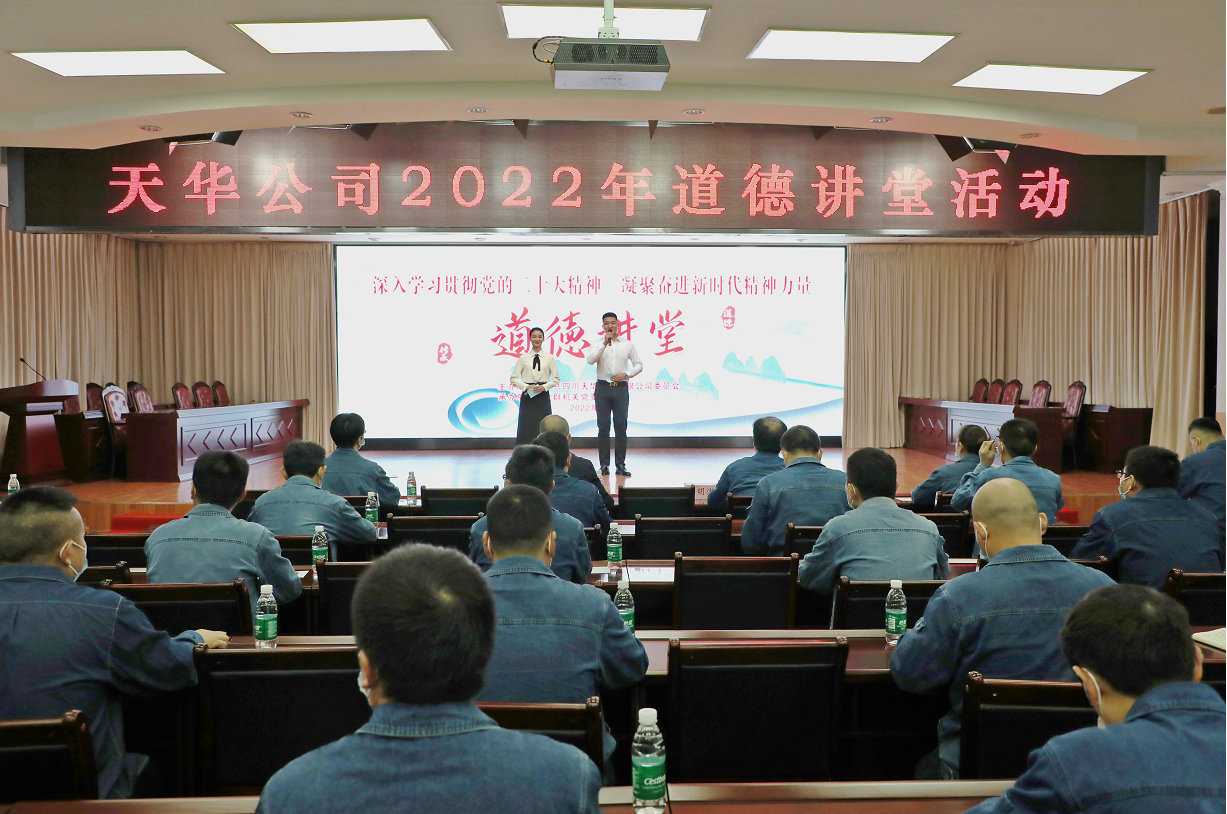 公司黨委開(kāi)展道德講堂活動(dòng)，凝聚崇德向善力量