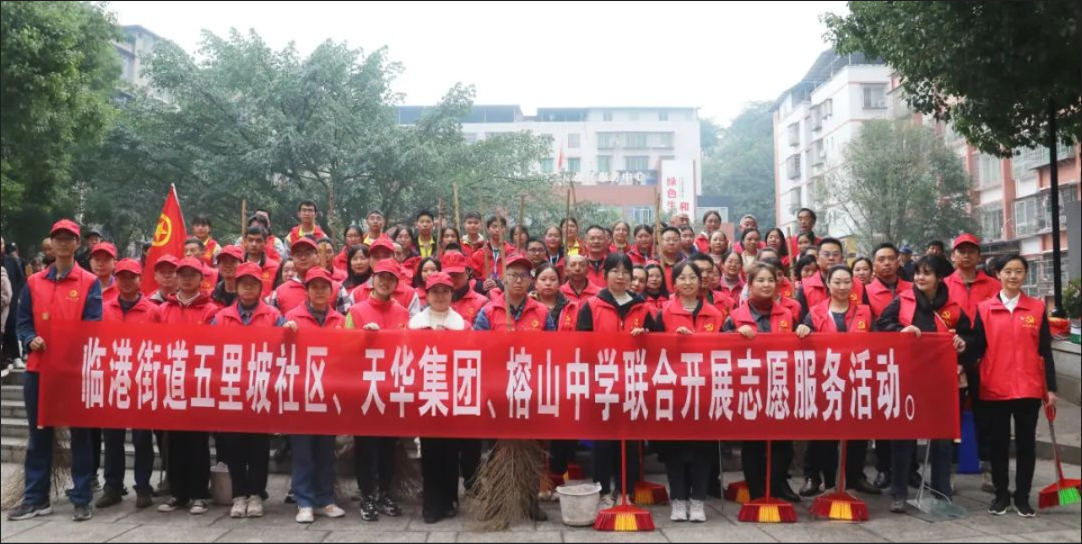 集團聯(lián)合臨港街道五里坡社區(qū)、榕山中學開展志愿服務活動