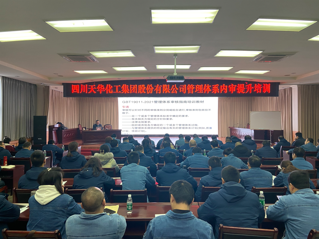 集團開展管理體系意識提升暨內(nèi)審培訓(xùn)